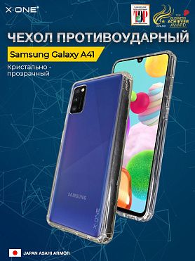 Чехол Samsung Galaxy A41 X-ONE Liquid Defender - кристально-прозрачный