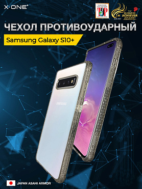 Чехол Samsung Galaxy S10+ X-ONE DropGuard PRO - текстурированный прозрачный корпус пепельного оттенка