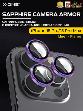 Сапфировое стекло на камеру 15 Pro/15 Pro Max X-ONE Camera Armor - цвет Flame / линзы / авиа-алюминиевый корпус