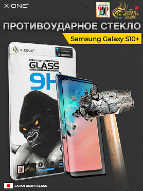 Защитное стекло Samsung Galaxy S10+ X-ONE 9H / противоударное