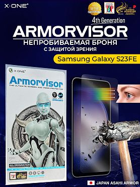 Непробиваемая бронепленка Samsung Galaxy S23FE X-ONE Armorvisor 4rd-generation / фильтрация УФ излучения / защита зрения