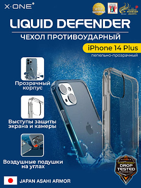 Чехол iPhone 14 Plus X-ONE Liquid Defender - пепельно-прозрачный