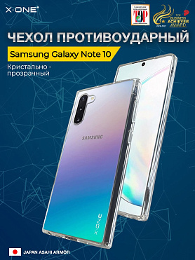 Чехол Samsung Galaxy Note 10 X-ONE Liquid Defender - кристально-прозрачный