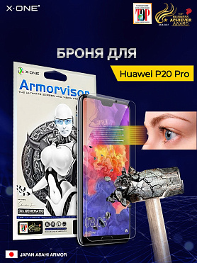 Непробиваемая бронепленка Huawei P20 Pro X-ONE Armorvisor 7H 4rd-generation / фильтрация УФ излучения / защита зрения