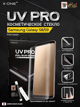 Косметическое защитное стекло Samsung Galaxy S8/S9 X-ONE UV PRO - матовое / устраняет трещины сколы царапины / изогнутый экран