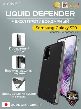 Чехол Samsung Galaxy S20+ X-ONE Liquid Defender - пепельно-прозрачный