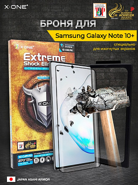 Непробиваемая бронепленка Samsung Galaxy Note 10+ X-ONE Extreme Shock Eliminator 3D / изогнутый экран