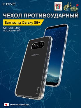 Чехол Samsung Galaxy S8+ X-ONE Liquid Defender - кристально-прозрачный
