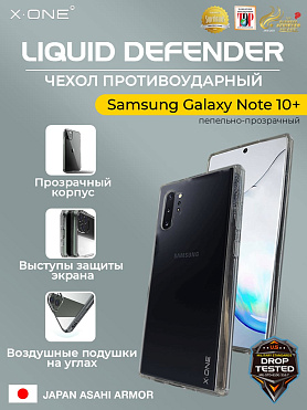 Чехол Samsung Galaxy Note 10+ X-ONE Liquid Defender - пепельно-прозрачный