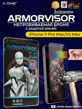 Непробиваемая бронепленка iPhone 11 Pro Max/XS Max X-ONE Armorvisor 3rd-generation / фильтрация УФ излучения / защита зрения