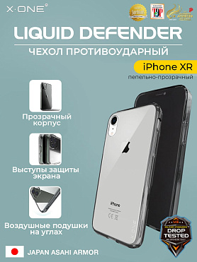 Чехол iPhone XR X-ONE Liquid Defender - пепельно-прозрачный