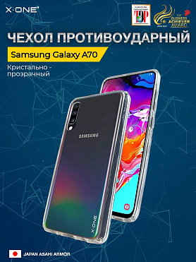 Чехол Samsung Galaxy A70 X-ONE Liquid Defender - кристально-прозрачный