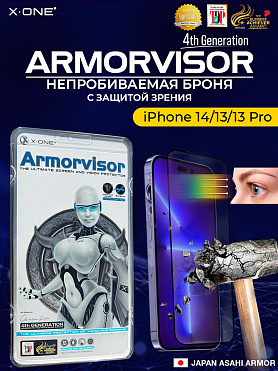 Непробиваемая бронепленка iPhone 14/13/13 Pro X-ONE Armorvisor 4rd-generation / фильтрация УФ излучения / защита зрения