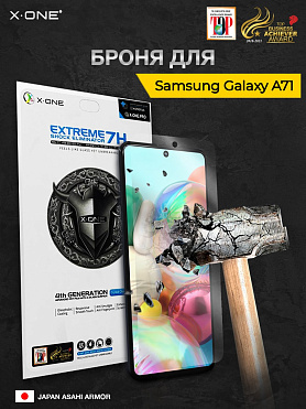 Непробиваемая бронепленка Samsung Galaxy A71 X-ONE Extreme Shock Eliminator 4-rd generation