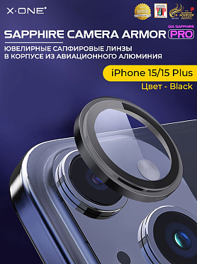 Сапфировое стекло на камеру iPhone 15/15 Plus X-ONE Camera Armor PRO - цвет Black / линзы / авиа-алюминиевый корпус