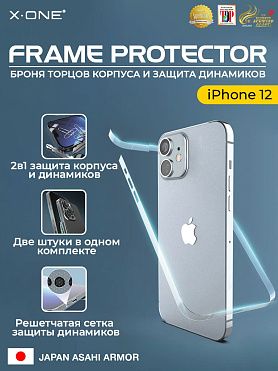 Полимерная защитная пленка iPhone 12 X-ONE Frame Protector / защита хромированных торцов корпуса и динамиков