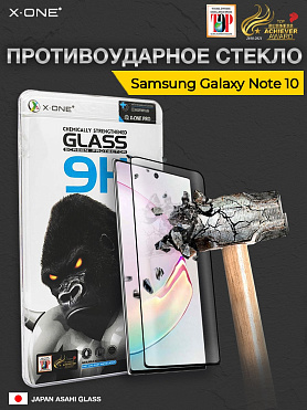 Защитное стекло Samsung Galaxy Note 10 X-ONE  9H / противоударное