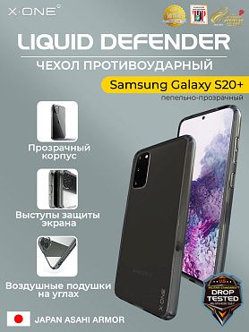 Чехол Samsung Galaxy S20+ X-ONE Liquid Defender - кристально-прозрачный