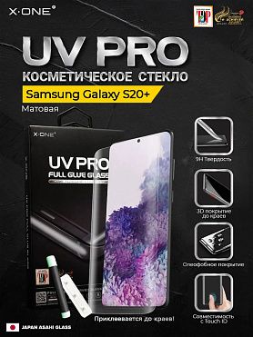 Косметическое защитное стекло Samsung Galaxy S20+ X-ONE UV PRO - матовое / устраняет трещины сколы царапины / изогнутый экран