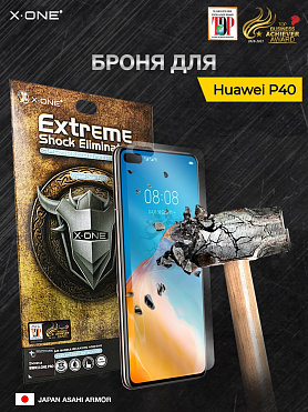 Непробиваемая бронепленка Huawei P40 X-ONE Extreme Shock Eliminator 3-rd generation
