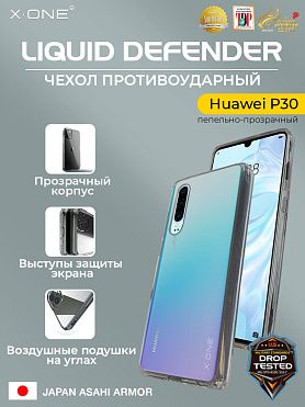 Чехол Huawei P30 X-ONE Liquid Defender - пепельно-прозрачный