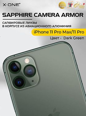 Сапфировое стекло на камеру iPhone 11 Pro Max/11 Pro X-ONE Camera Armor - цвет Dark Green / линзы / авиа-алюминиевый корпус