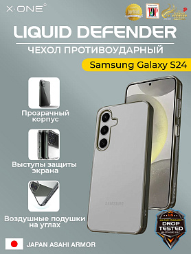 Чехол Samsung Galaxy S24 X-ONE Liquid Defender - пепельно-прозрачный