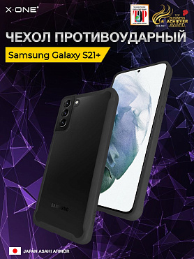 Чехол Samsung S21+ X-ONE DropGuard 2.0 прозрачная задняя панель и черный матовый Soft Touch бампер