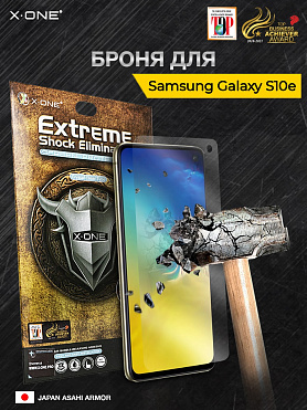 Непробиваемая бронепленка Samsung Galaxy S10e X-ONE Extreme Shock Eliminator 3-rd generation