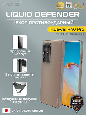 Чехол Huawei P40 Pro X-ONE Liquid Defender - пепельно-прозрачный