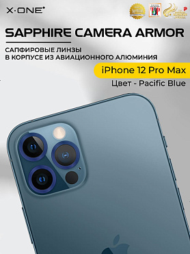 Сапфировое стекло на камеру iPhone 12 Pro Max X-ONE Camera Armor - цвет Pacific Blue / линзы / авиа-алюминиевый корпус