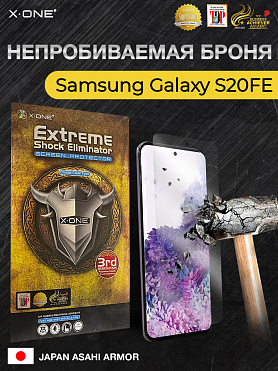 Непробиваемая бронепленка Samsung Galaxy S20FE X-ONE Extreme Shock Eliminator 3-rd generation