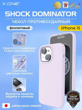 Чехол iPhone 15 X-ONE Shock Dominator - фиолетовый закрытый матовый Soft Touch корпус и сменные цветные кнопки в комплекте