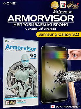 Непробиваемая бронепленка Samsung Galaxy S23 X-ONE Armorvisor 4rd-generation / фильтрация УФ излучения / защита зрения