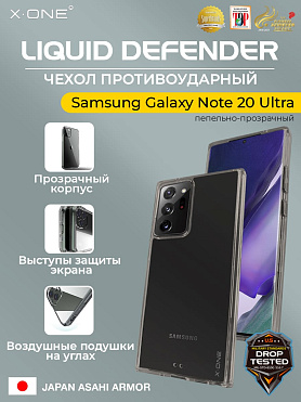 Чехол Samsung Galaxy Note 20 Ultra X-ONE Liquid Defender - пепельно-прозрачный