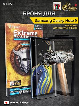 Непробиваемая бронепленка Samsung Galaxy Note 9 X-ONE Extreme Shock Eliminator 3D / изогнутый экран