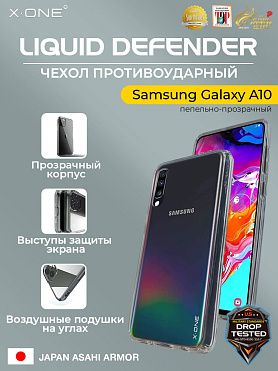 Чехол Samsung Galaxy A10 X-ONE Liquid Defender - пепельно-прозрачный