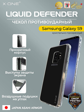 Чехол Samsung Galaxy S9 X-ONE Liquid Defender - кристально-прозрачный
