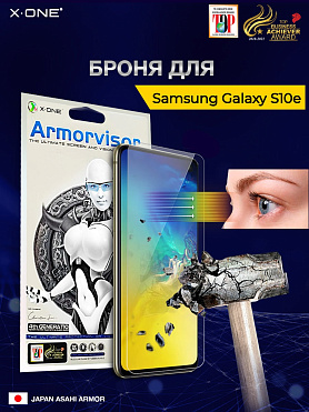 Непробиваемая бронепленка Samsung Galaxy S10e X-ONE Armorvisor 7H 4rd-generation / фильтрация УФ излучения / защита зрения