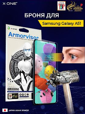 Непробиваемая бронепленка Samsung Galaxy A51 X-ONE Armorvisor 7H 4rd-generation / фильтрация УФ излучения / защита зрения