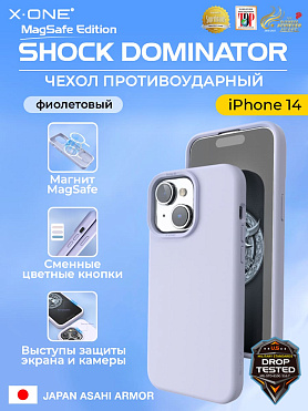 Чехол iPhone 14 X-ONE Shock Dominator MagSafe - фиолетовый закрытый матовый Soft Touch корпус и сменные цветные кнопки в комплекте 