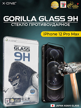 Защитное стекло iPhone 12 Pro Max X-ONE 9H / противоударное
