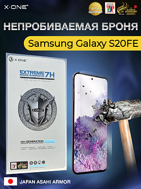 Непробиваемая бронепленка Samsung Galaxy S20FE X-ONE Extreme Shock Eliminator 4-rd generation - матовая