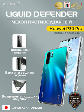 Чехол Huawei P30 Pro X-ONE Liquid Defender - пепельно-прозрачный