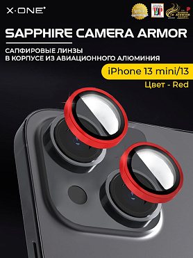 Сапфировое стекло на камеру iPhone 13 mini/13 X-ONE Camera Armor - цвет Red / линзы / авиа-алюминиевый корпус