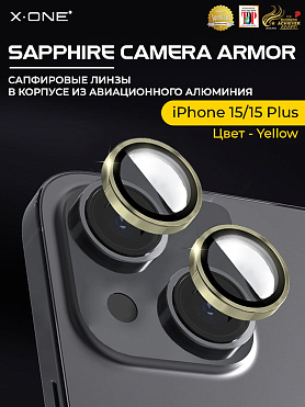 Сапфировое стекло на камеру iPhone 15/15 Plus X-ONE Camera Armor - цвет Yellow / линзы / авиа-алюминиевый корпус