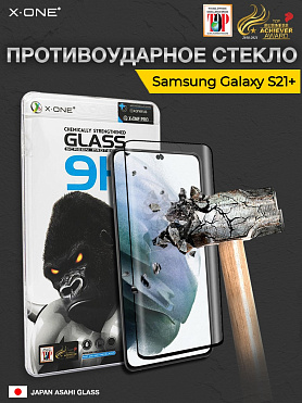 Защитное стекло Samsung Galaxy S21+X-ONE 9H / противоударное