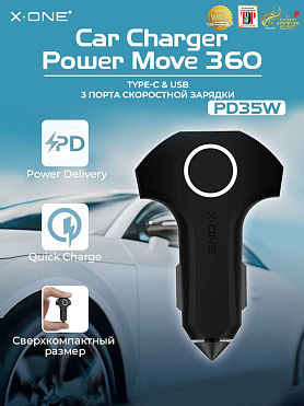 Автомобильная быстрая зарядка X-ONE Power Move 360 / 1-порт Type-C и 2-порта USB / блок питания в прикуриватель / поддержка Power Delivery и Quick Сharge