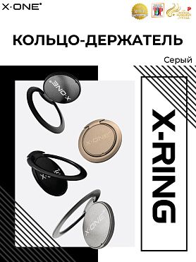 Кольцо-держатель телефона X-ONE X-Ring - серый цвет