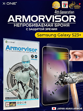 Непробиваемая бронепленка Samsung Galaxy S23+ X-ONE Armorvisor 4rd-generation / фильтрация УФ излучения / защита зрения